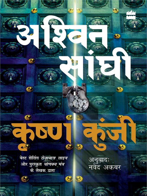 Title details for Krishna Kunji (Krishna Key) by Ashwin Sanghi - Available